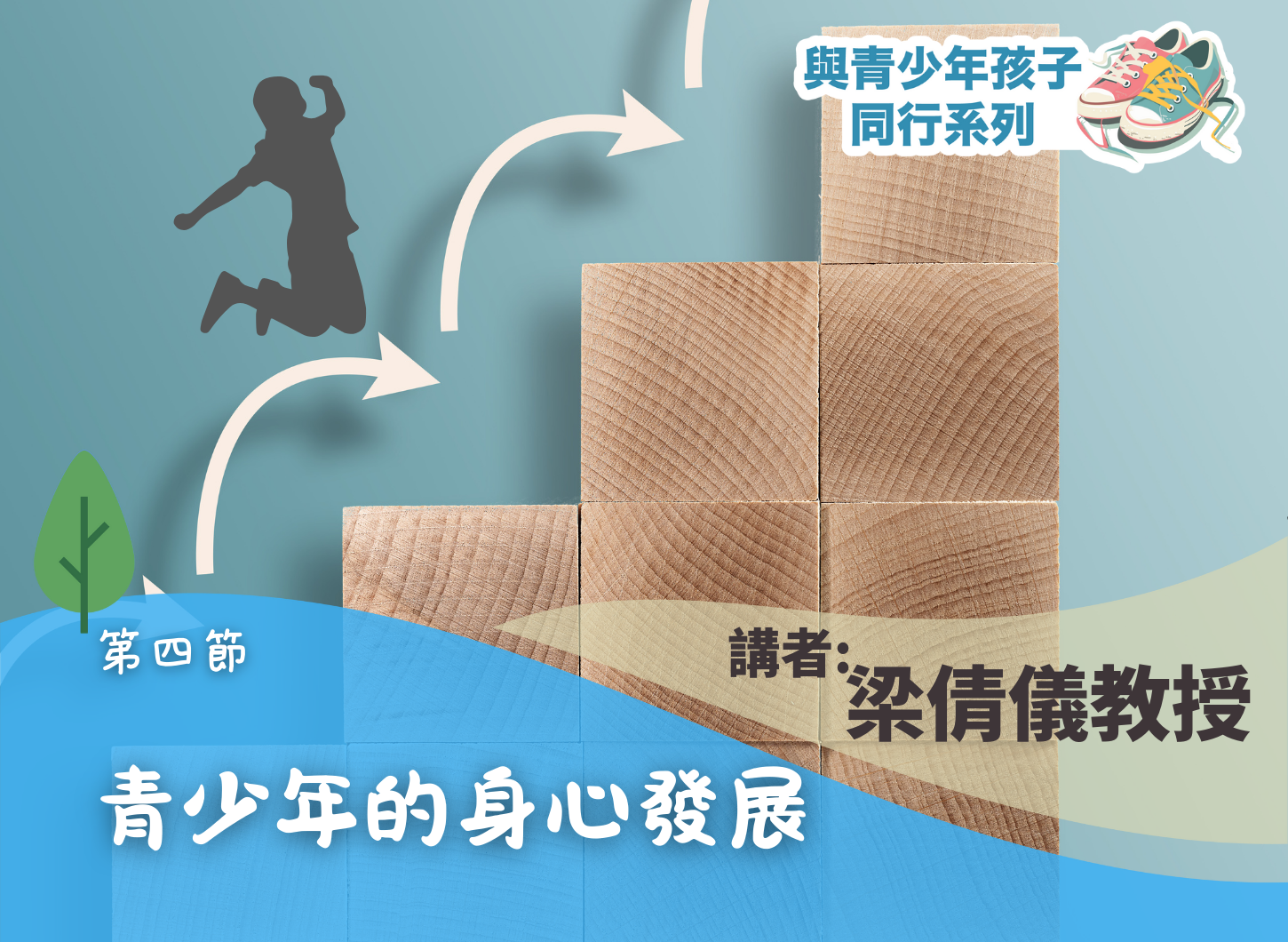 《誰想做「怪獸」家長？放手談何容易？》第四節